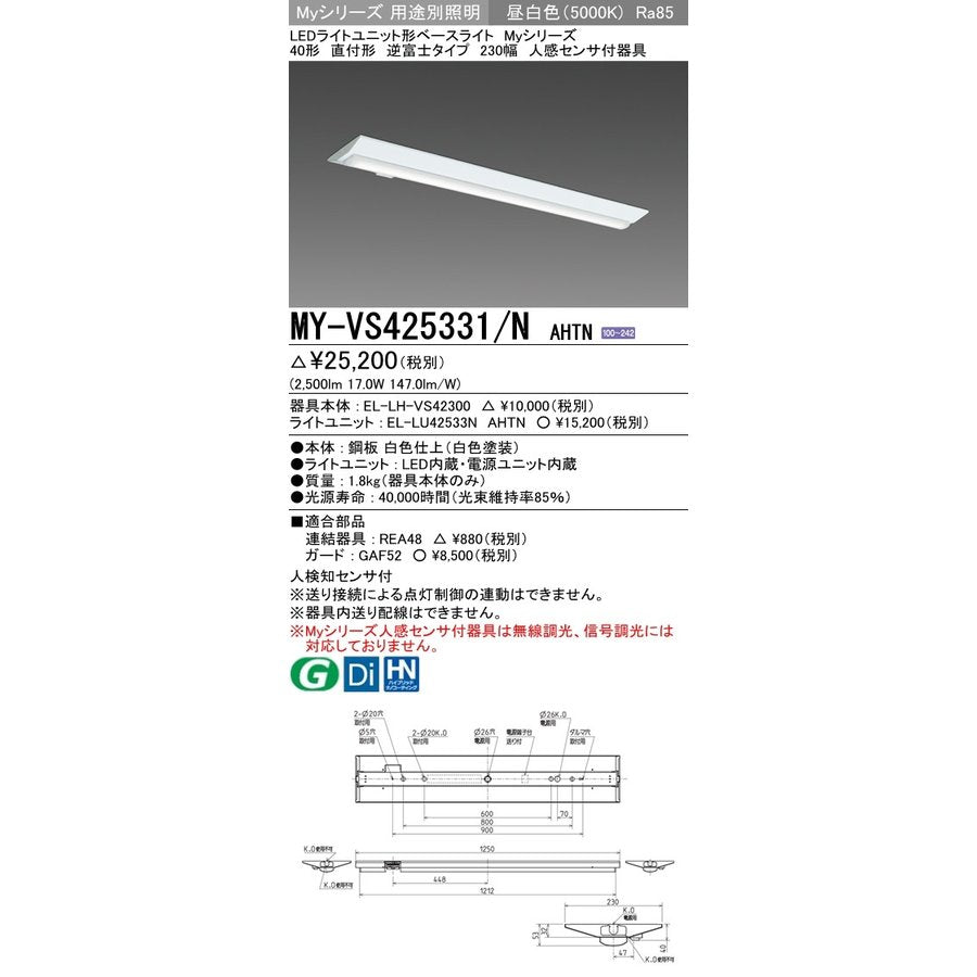 MY-VS425331/N AHTN ベースライト LED 三菱電機 一体型LEDベース
