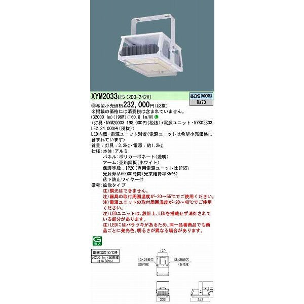 水銀灯1000W相当 目安設置高8~12m 32000lm 高温対応 パナソニック