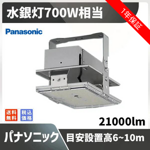 パナソニック高天井用ライト