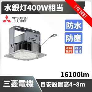 水銀灯400W相当 目安設置高4~8m 16100lm 防水 防塵 三菱電機 EL-GT15220N/W