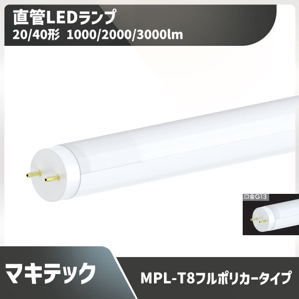 フィリップス直管型LEDランプ40型高輝度3300lm昼白色49本 直管型LEDランプ 昼白色 40形 MASTER LEDtube1200mm12.5W850JP