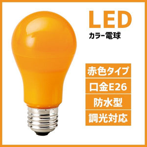 カラー電球 LED電球 オレンジ色 – LEDファクトリー