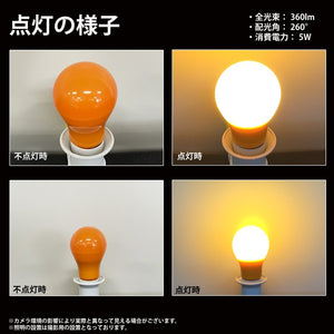 カラー電球 LED電球 オレンジ色 橙色 口金 E26 防水 調光 MPL-B-5/ORANGE　