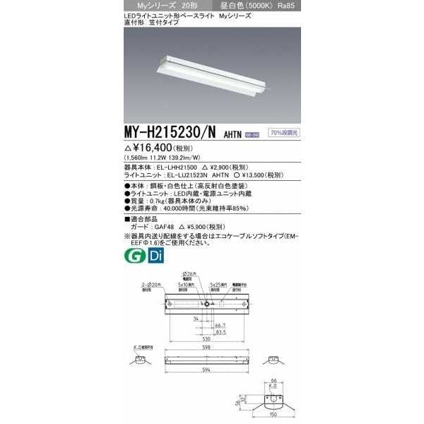 ベースライト MY-H215230/N AHTN 反射笠付 調光 – LEDファクトリー