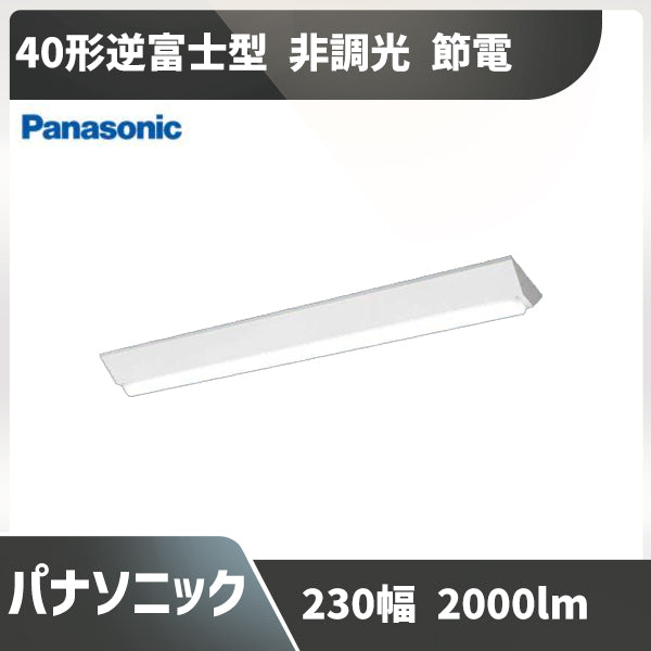 パナソニック XLX410NENPLE9 一体型LEDベースライト 非調光 昼白色 iD