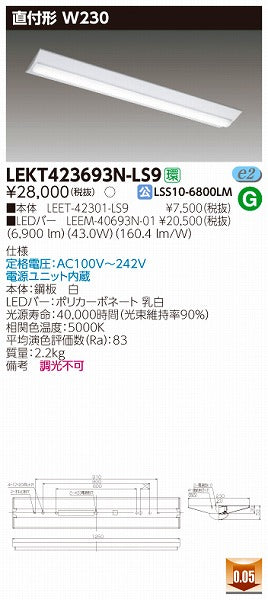 40形2灯用相当 幅230 東芝 ベースライト LEKT423693NLS9 LED 逆富士 非調光 高出力