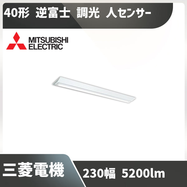 三菱 LEDライトユニット形ベースライト Myシリーズ 直付形 MITSUBISHI