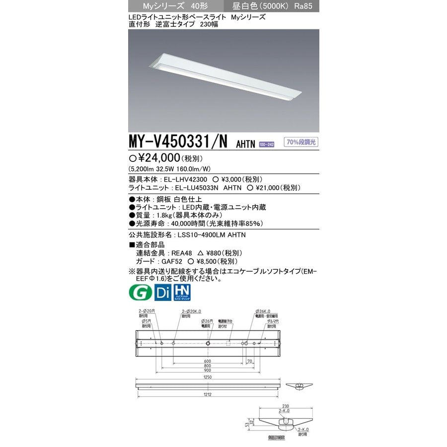 MY-V450331/N AHTN ベースライト LED パナソニック 一体型LEDベースライト – LEDファクトリー
