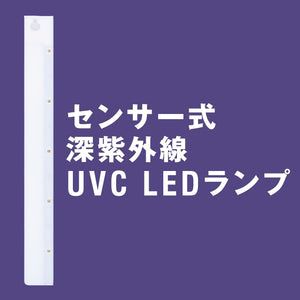 紫外線LED