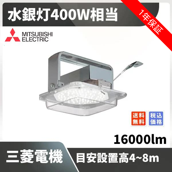 水銀灯400W相当 目安設置高4~8m 16000lm 三菱電機 EL-GT15112N/W 水銀灯400W相当 目安設置高4~8m 16000lm 三菱電機 EL-GT15112N/W
