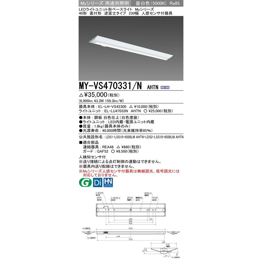 MY-VS470331/N AHTN ベースライト LED パナソニック 一体型LEDベースライト – LEDファクトリー